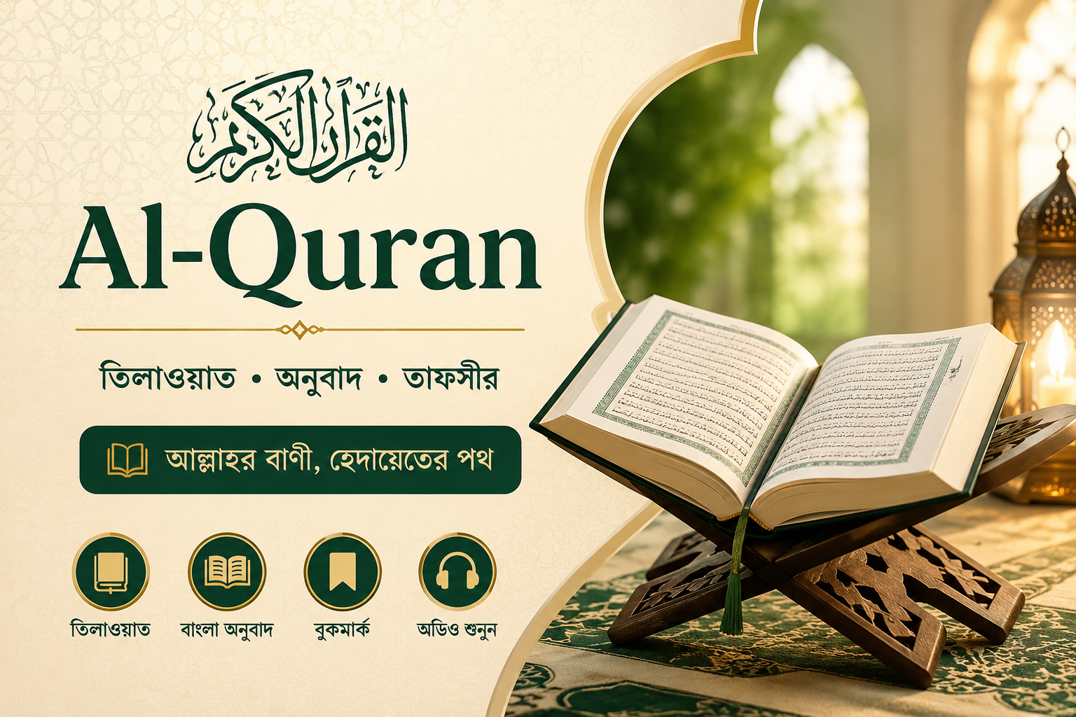 Al-Quran with Bangla Translation, Tafsir, Audio Recitation and Surah Index